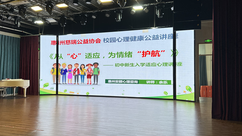 【慈瑞公益&amp;安穎心理】—— 文匯實驗初中新生主題講座《從“心”適應，為情緒“護航”》